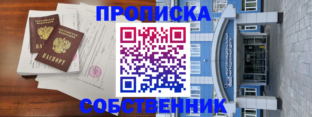временная регистрация собственник в Владимирской области